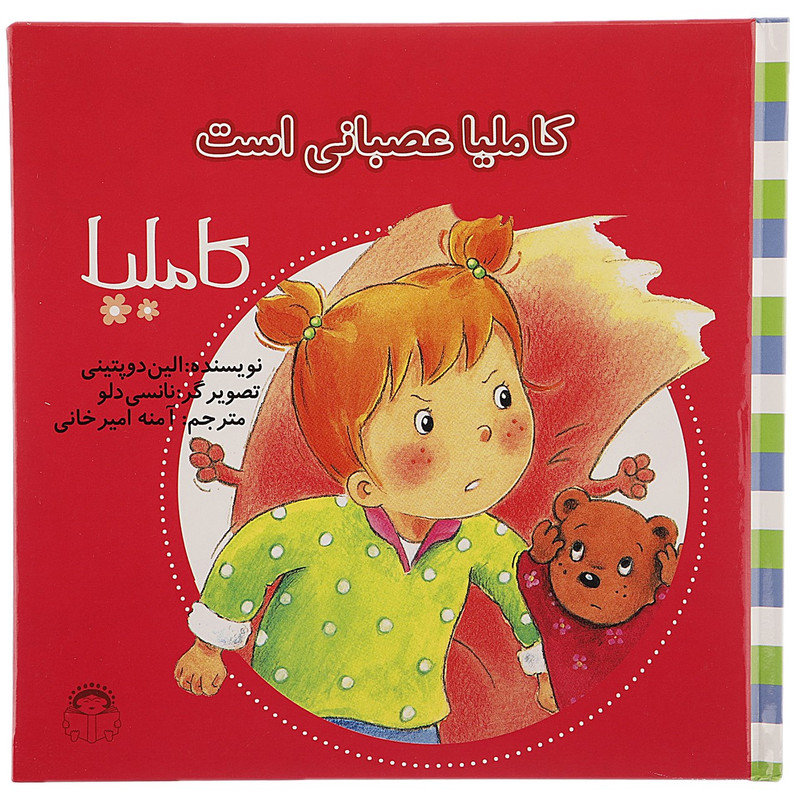 کتاب کاملیا عصبانی است اثر الین دوپتینی کتاب کاملیا عصبانی است اثر الین دوپتینی