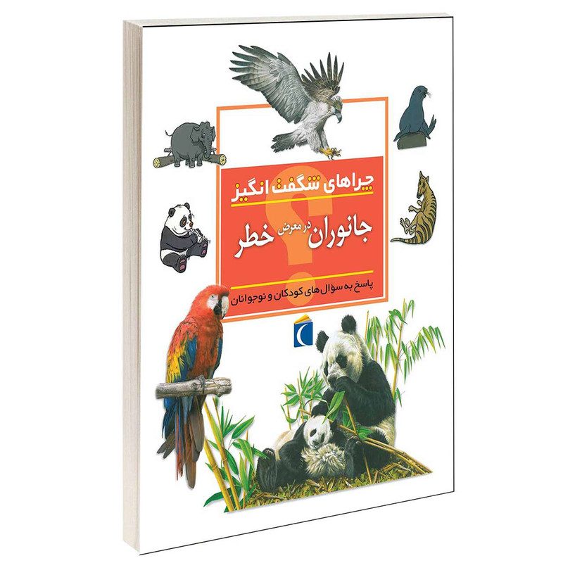 کتاب چراهای شگفت انگیز جانوران در معرض خطر اثر باربارا تیلور انتشارات محراب قلم کتاب چراهای شگفت انگیز جانوران در معرض خطر اثر باربارا تیلور انتشارات محراب قلم