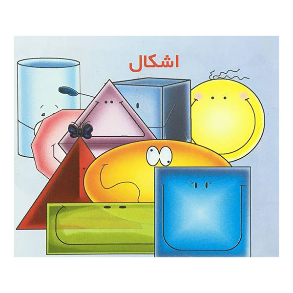 کتاب اشکال اثر شهره يوسفی نشر خانه ادبیات کتاب اشکال اثر شهره يوسفی نشر خانه ادبیات