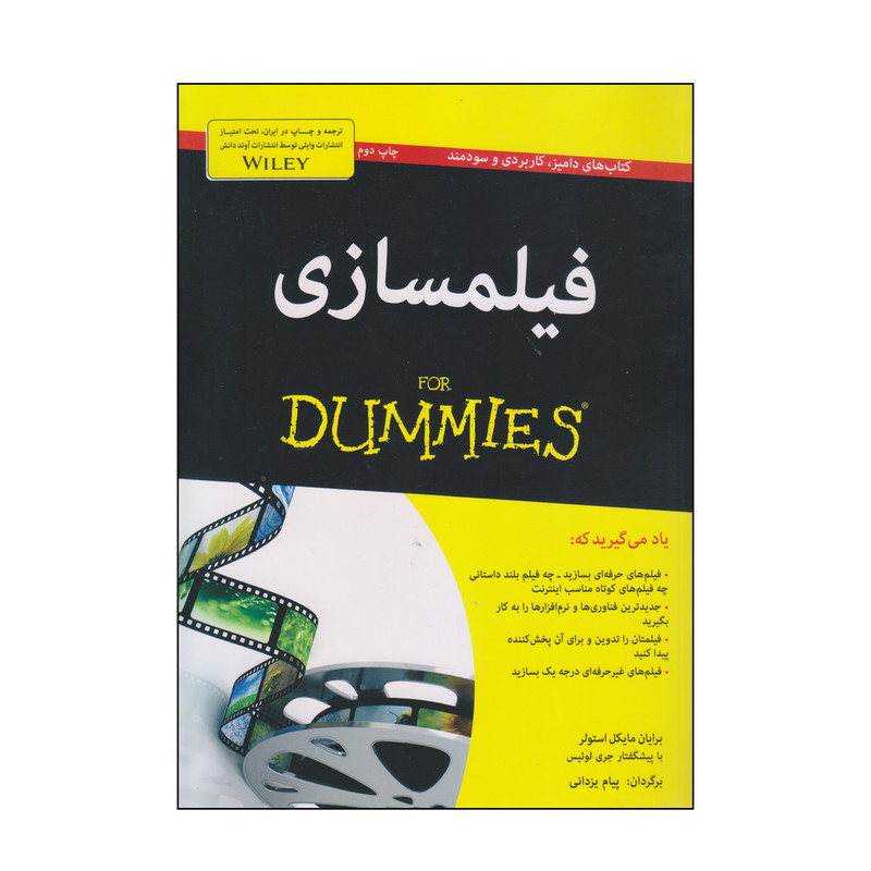 کتاب فیلمسازی اثر برایان مایکل استولر انتشارات آوند دانش کتاب فیلمسازی اثر برایان مایکل استولر انتشارات آوند دانش