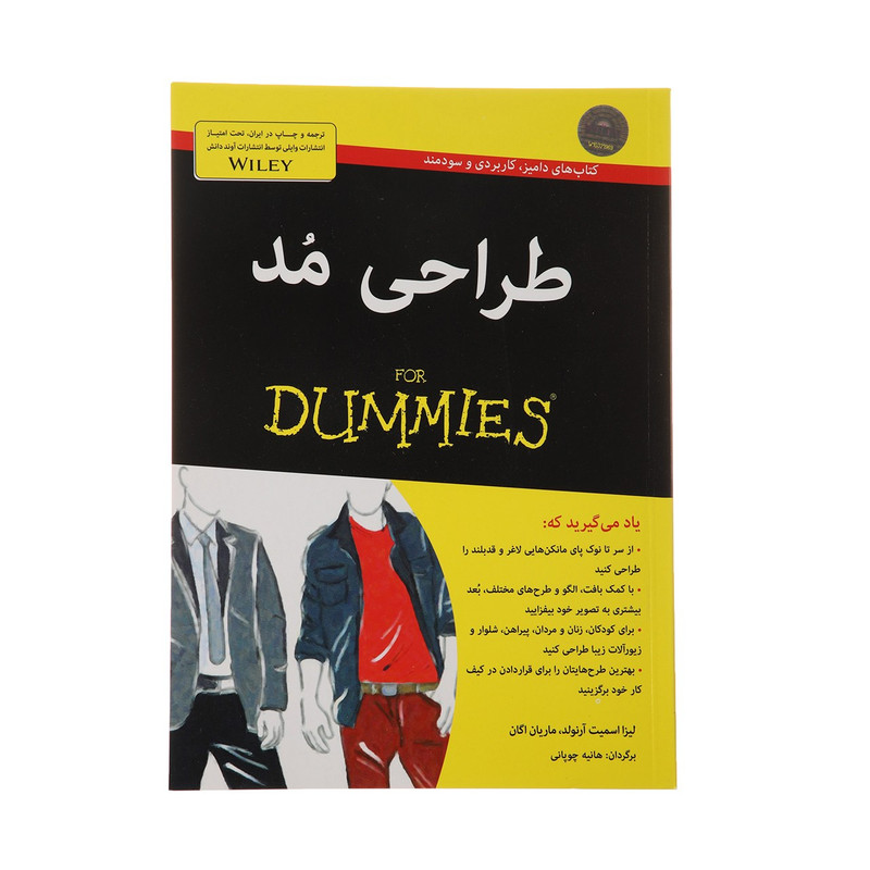 کتاب طراحی مد اثر لیزا اسمیت آرنولد کتاب طراحی مد اثر لیزا اسمیت آرنولد
