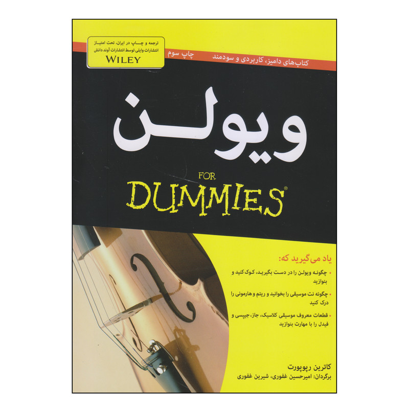 کتاب ویولن اثر کاترین رپوپورت انتشارات آوند دانش کتاب ویولن اثر کاترین رپوپورت انتشارات آوند دانش