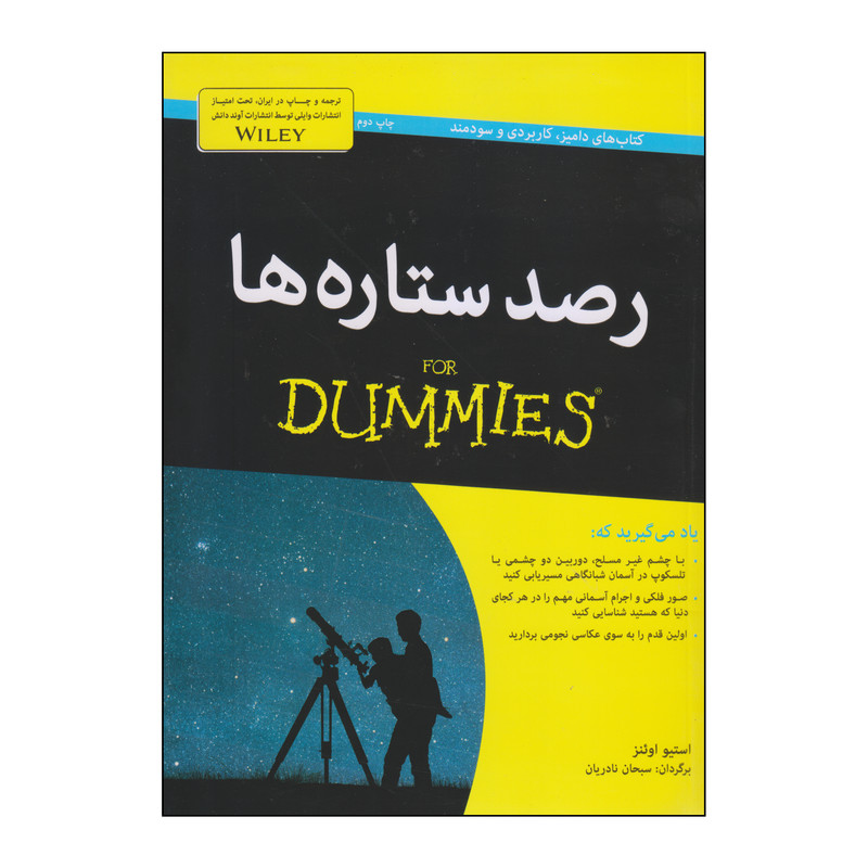 کتاب رصد ستاره ها اثر استیو اوئنز انتشارات آوند دانش کتاب رصد ستاره ها اثر استیو اوئنز انتشارات آوند دانش