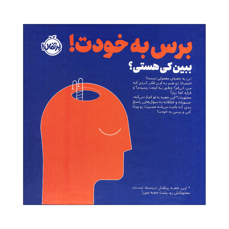 کتاب برس به خودت ببین کی هستی اثر ریانن شو ترجمه میترا امیری لرگانی انتشارات پرتقال کتاب برس به خودت ببین کی هستی اثر ریانن شو ترجمه میترا امیری لرگانی انتشارات پرتقال