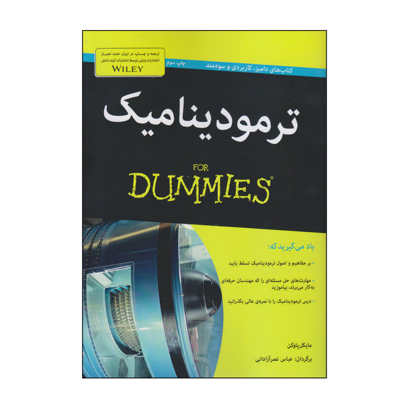 کتاب ترمودینامیک اثر مایکل پاوکن انتشارات آوند دانش کتاب ترمودینامیک اثر مایکل پاوکن انتشارات آوند دانش