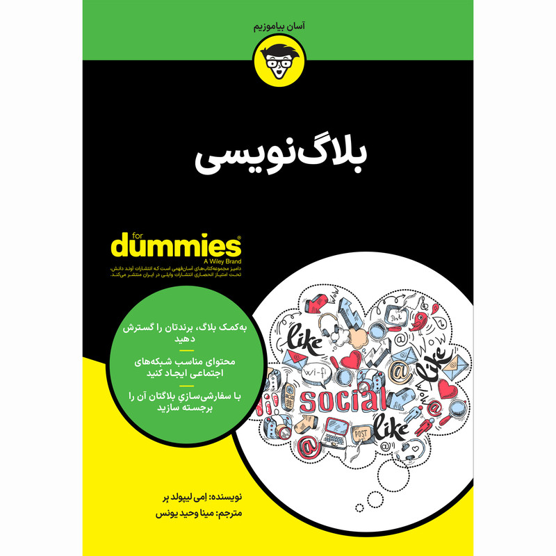 کتاب بلاگ نویسی اثر امی لیپولد بر انتشارات آوند دانش کتاب بلاگ نویسی اثر امی لیپولد بر انتشارات آوند دانش