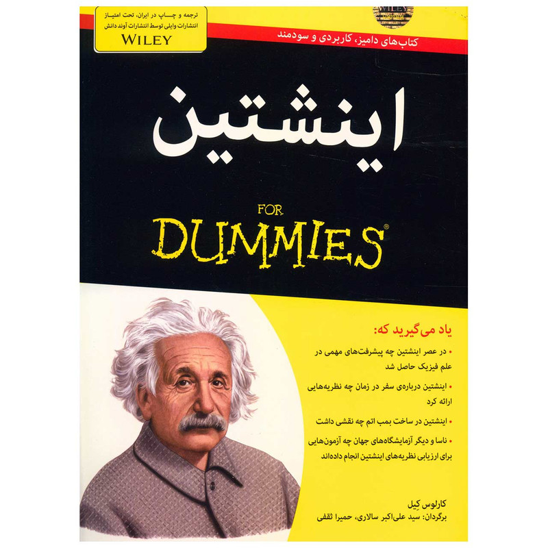 کتاب اینشتین اثر کارلوس کیل کتاب اینشتین اثر کارلوس کیل