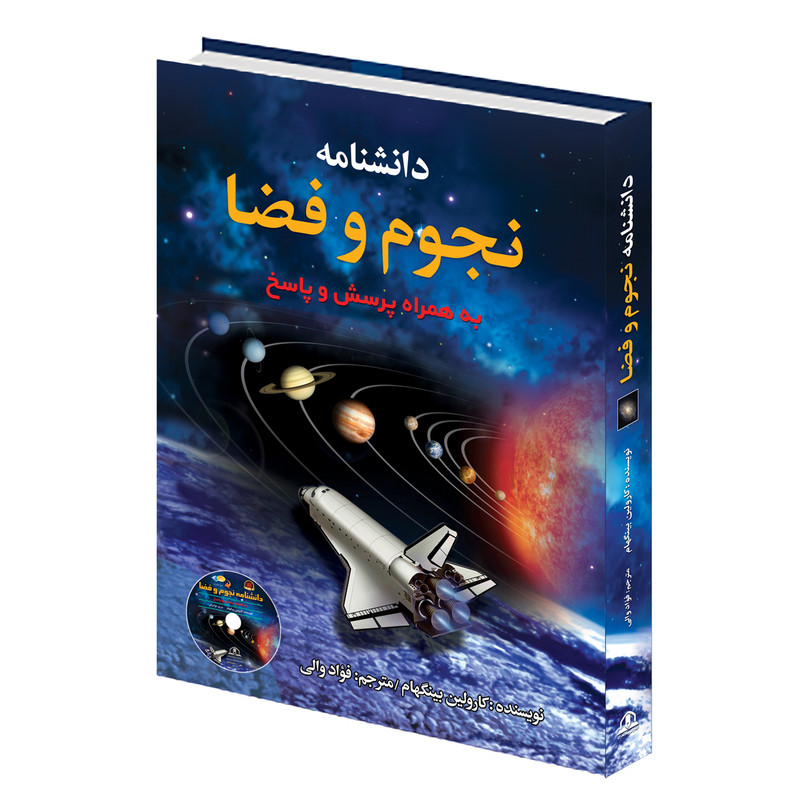 کتاب دانشنامه نجوم و فضا اثر کارولین بینگهام کتاب دانشنامه نجوم و فضا اثر کارولین بینگهام