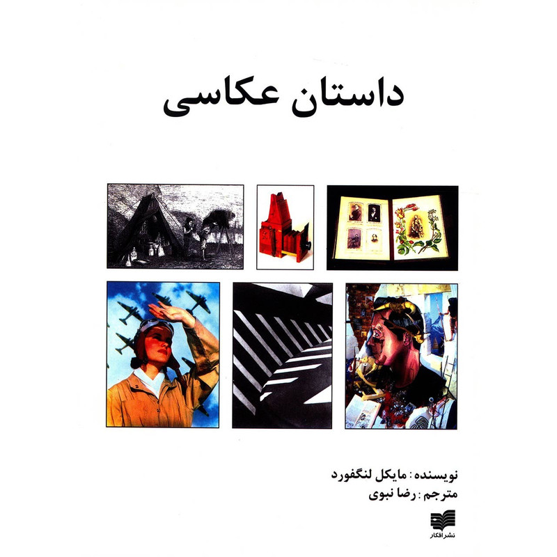 کتاب داستان عکاسی اثر مایکل لنگفورد کتاب داستان عکاسی اثر مایکل لنگفورد