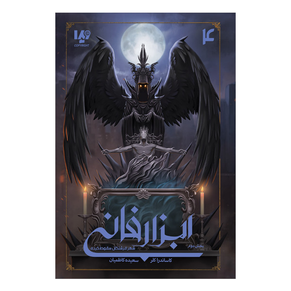 کتاب ابزار فانی شهر فرشتگان سقوط کرده 2 اثر کاساندرا کلر نشر ویدا کتاب ابزار فانی شهر فرشتگان سقوط کرده 2 اثر کاساندرا کلر نشر ویدا