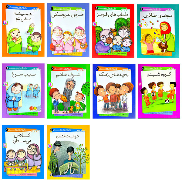 کتاب آویزدار داستان های دوستی اثر محمد مهاجرانی انتشارات قدیانی 10 جلدی کتاب آویزدار داستان های دوستی اثر محمد مهاجرانی انتشارات قدیانی 10 جلدی