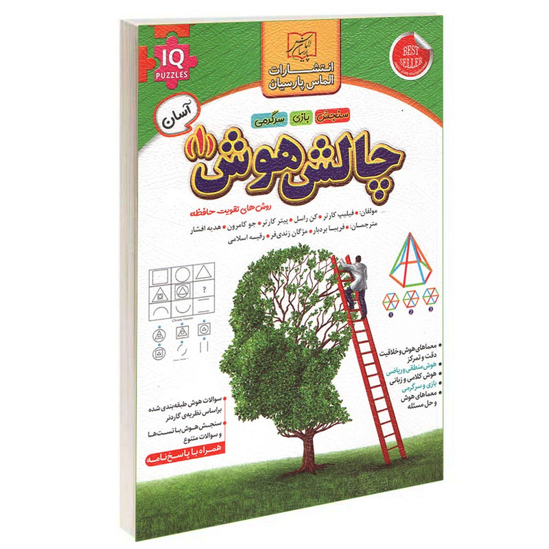 کتاب چالش هوش (1) اثر فیلیپ کارتر انتشارات الماس پارسیان کتاب چالش هوش (1) اثر فیلیپ کارتر انتشارات الماس پارسیان
