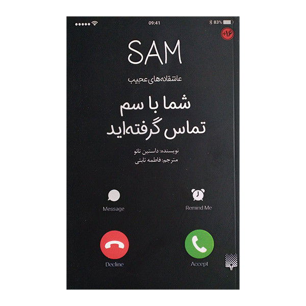 کتاب شما با سم تماس گرفته اید اثر داستین تانو ترجمه فاطمه ثابتی انتشارات پیدایش کتاب شما با سم تماس گرفته اید اثر داستین تانو ترجمه فاطمه ثابتی انتشارات پیدایش
