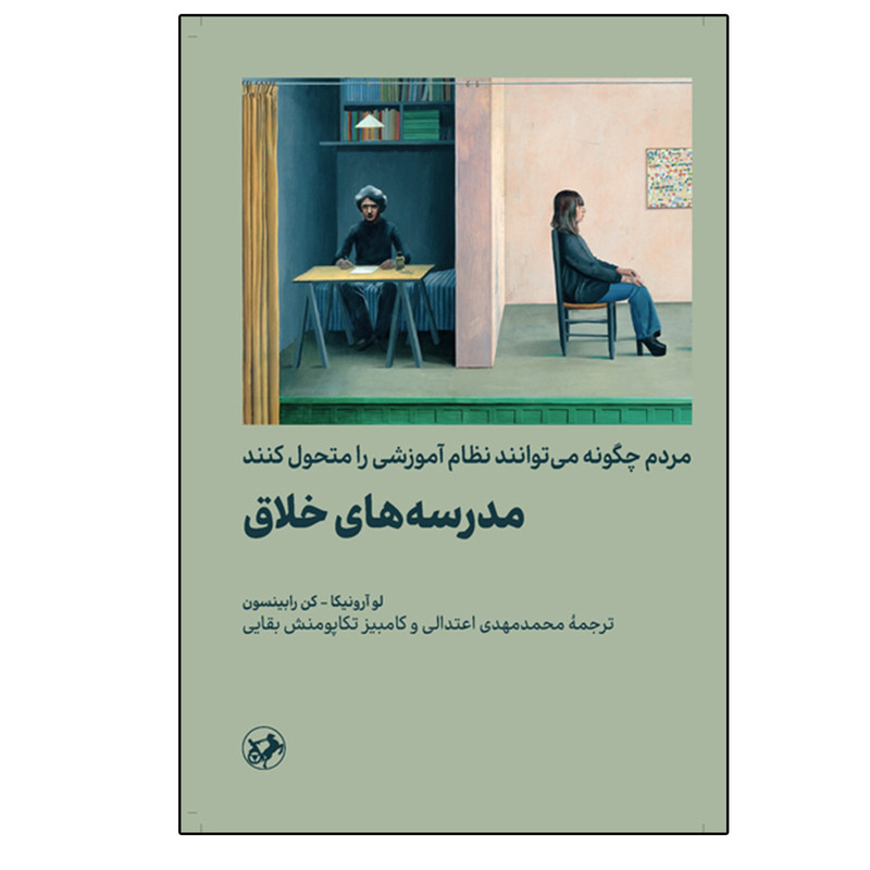 کتاب مدرسه های خلاق اثر جمعی از نویسنگان نشر امیر کبیر