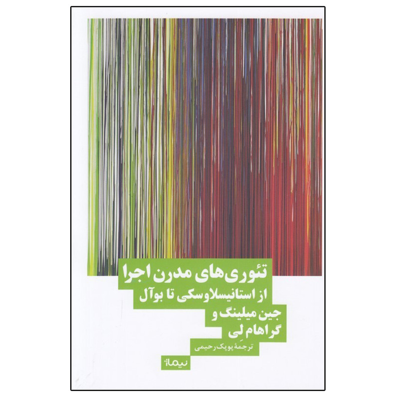 کتاب تئوري هاي مدرن اجرا اثر جمعی از نویسندگان نشر نیماژ کتاب تئوري هاي مدرن اجرا اثر جمعی از نویسندگان نشر نیماژ
