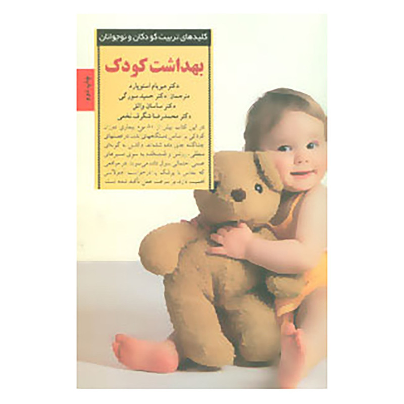 کتاب کلیدهای تربیت کودکان و نوجوانان اثر میریام استاپارد کتاب کلیدهای تربیت کودکان و نوجوانان اثر میریام استاپارد