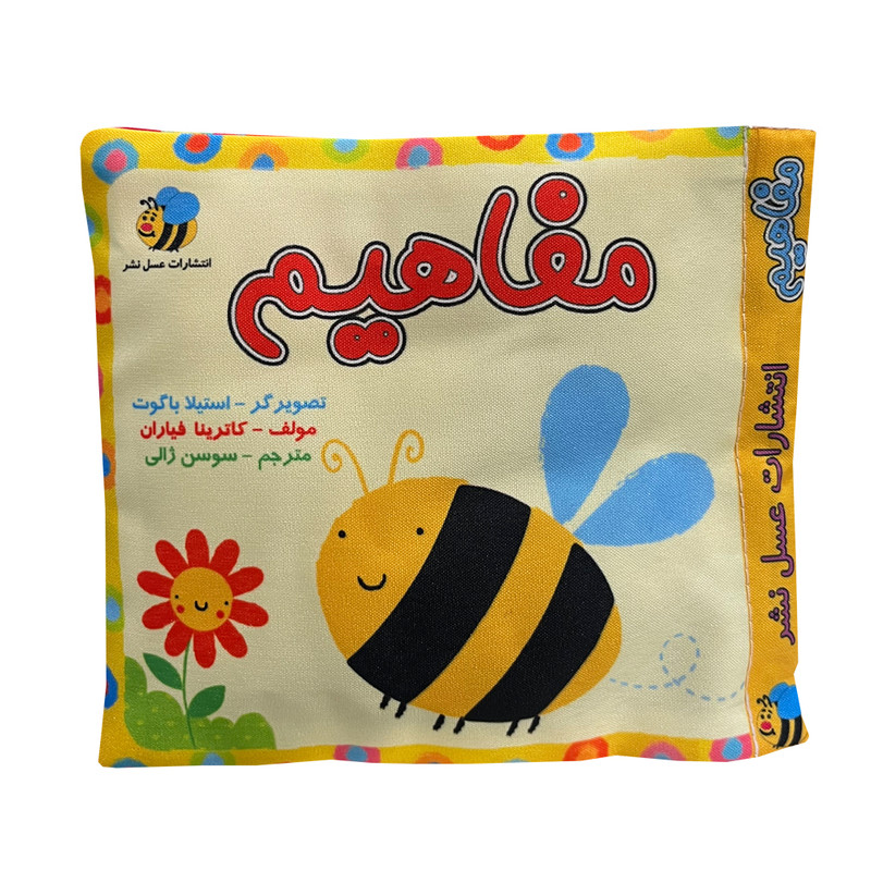 کتاب مفاهیم اثر کاترینا فیاران انتشارات عسل نشر کتاب مفاهیم اثر کاترینا فیاران انتشارات عسل نشر