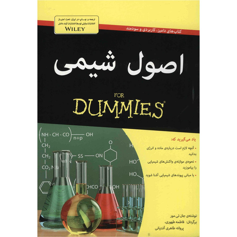 کتاب اصول شیمی اثر جان تی مور کتاب اصول شیمی اثر جان تی مور