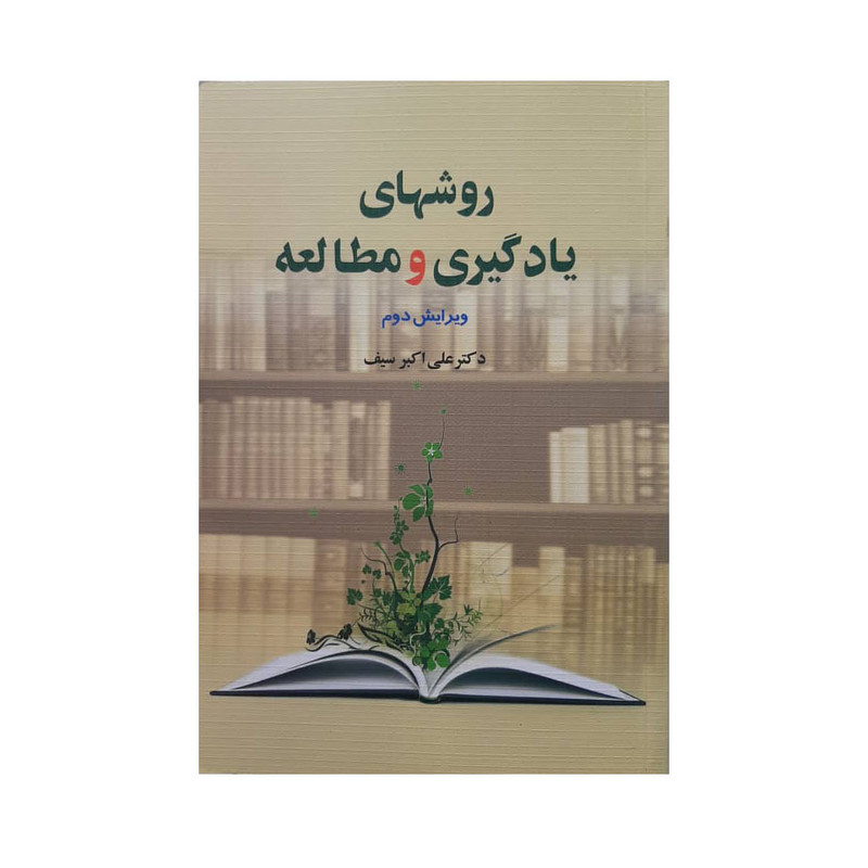 کتاب روشهای یادگیری و مطالعه اثر کی. پی. بالدریج نشر دوران کتاب روشهای یادگیری و مطالعه اثر کی. پی. بالدریج نشر دوران