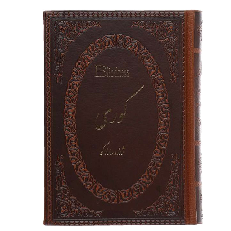 کتاب کوری اثر ژوزه ساراماگو انتشارات پارمیس کتاب کوری اثر ژوزه ساراماگو انتشارات پارمیس
