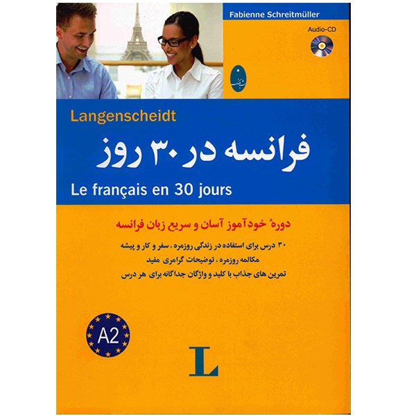 کتاب فرانسه در 30 روز کتاب فرانسه در 30 روز