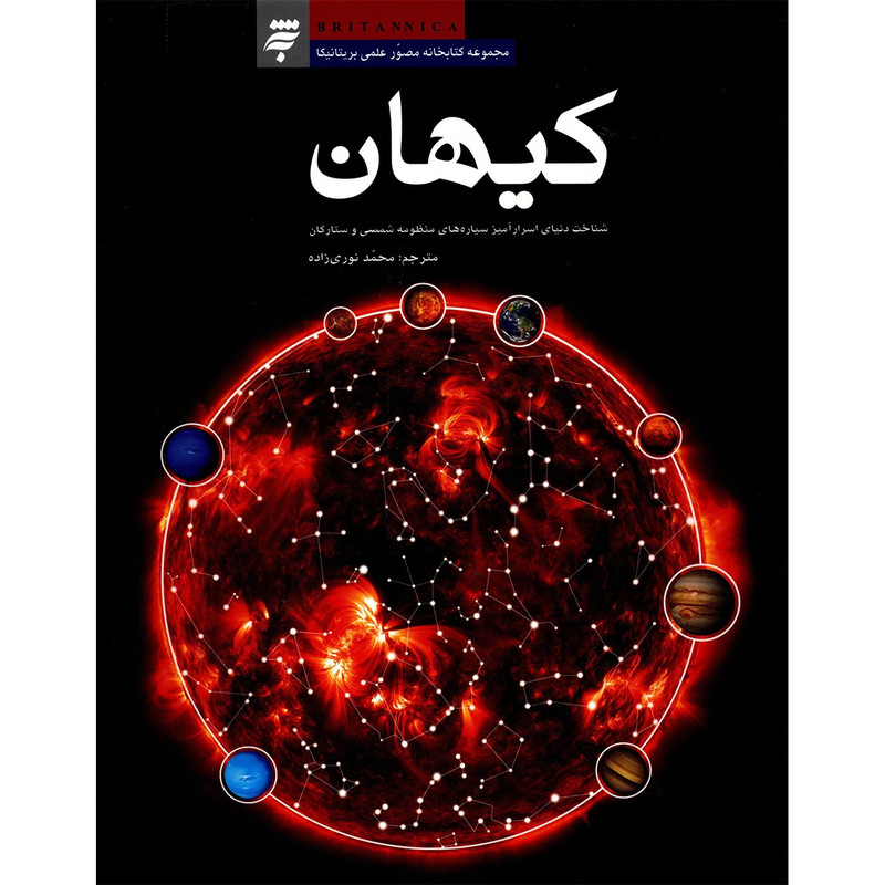 کتاب کیهان اثر محمد نوری زاده کتاب کیهان اثر محمد نوری زاده