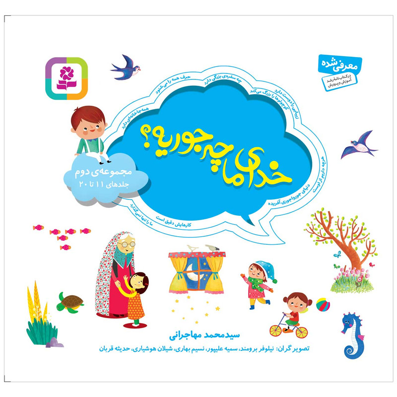 کتاب خدای ما چه جوريه؟ اثر سید محمد مهاجرانی انتشارات قدیانی کتاب خدای ما چه جوريه؟ اثر سید محمد مهاجرانی انتشارات قدیانی