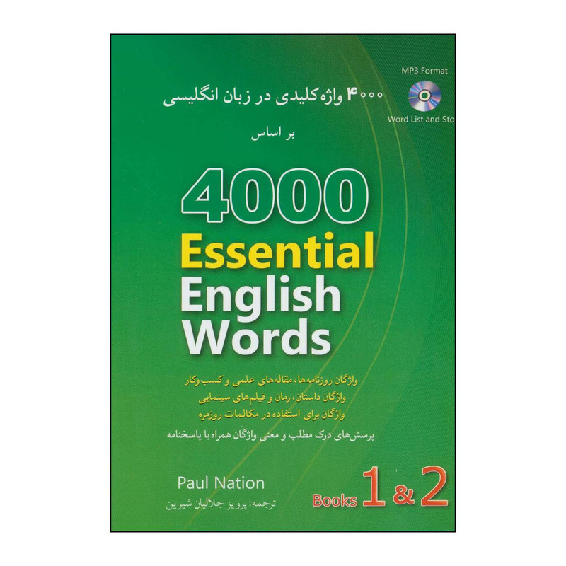 کتاب 4000 واژه کلیدی در زبان انگلیسی بر اساس Book 1& 2 4000 Essential English Words اثر پائول نیشن انتشارات شباهنگ کتاب 4000 واژه کلیدی در زبان انگلیسی بر اساس Book 1& 2 4000 Essential English Words اثر پائول نیشن انتشارات شباهنگ