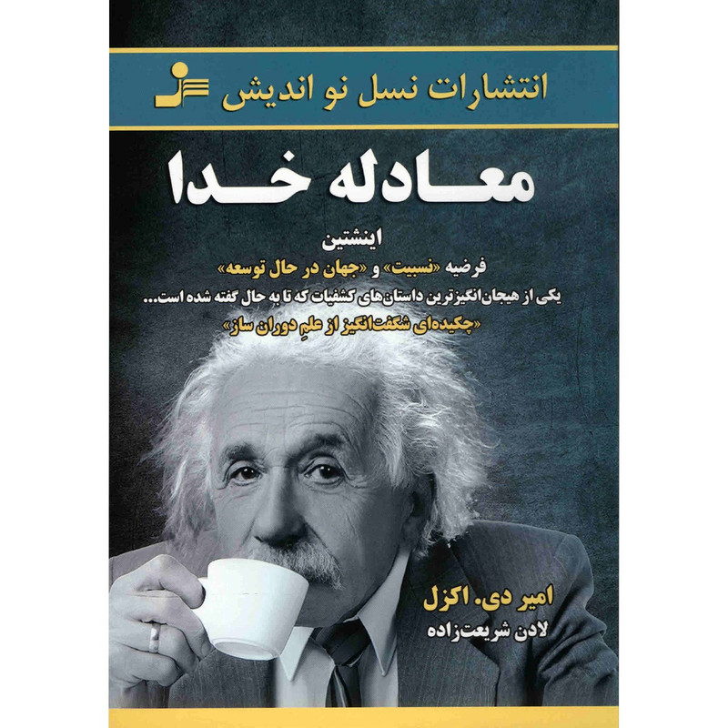 کتاب معادله خدا اثر امیر دی. اکزل کتاب معادله خدا اثر امیر دی. اکزل