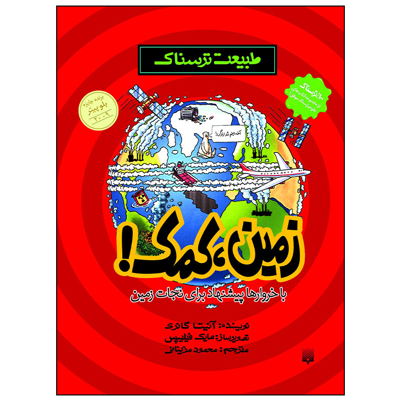 کتاب زمین کمک اثر آنیتا گانری انتشارات پیدایش کتاب زمین کمک اثر آنیتا گانری انتشارات پیدایش