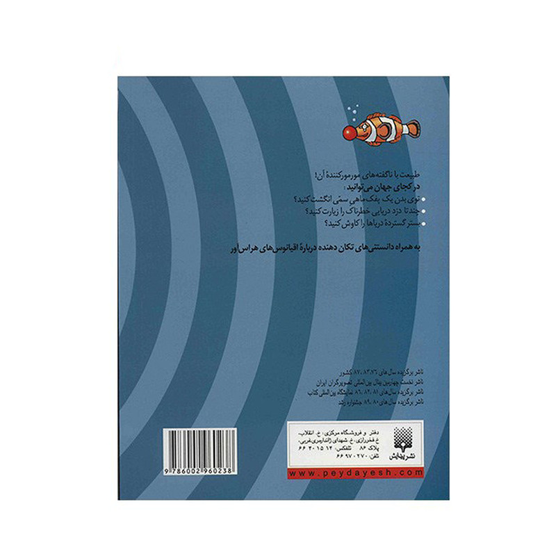کتاب اقیانوس های هراس آور اثر آنیتا گانری کتاب اقیانوس های هراس آور اثر آنیتا گانری