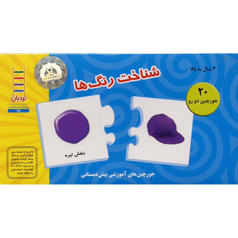 کتاب جورچین دو رو شناخت رنگ ها
