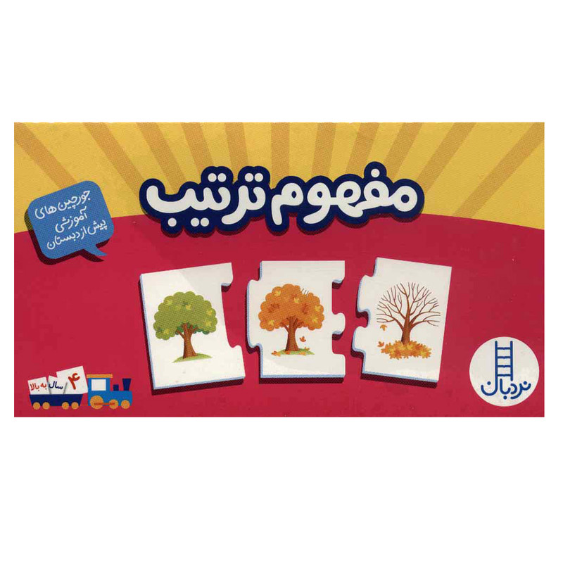 کتاب جورچین آموزشی مفهوم ترتیب انتشارات نردبان کتاب جورچین آموزشی مفهوم ترتیب انتشارات نردبان