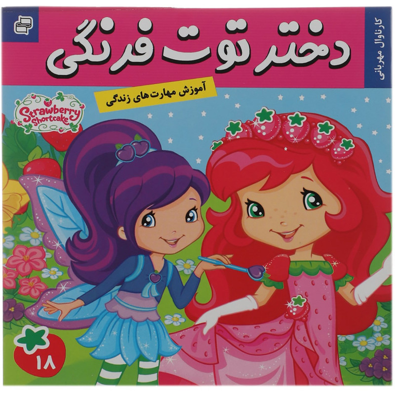 کتاب کارناوال مهربانی اثر سامانتا بروک کتاب کارناوال مهربانی اثر سامانتا بروک