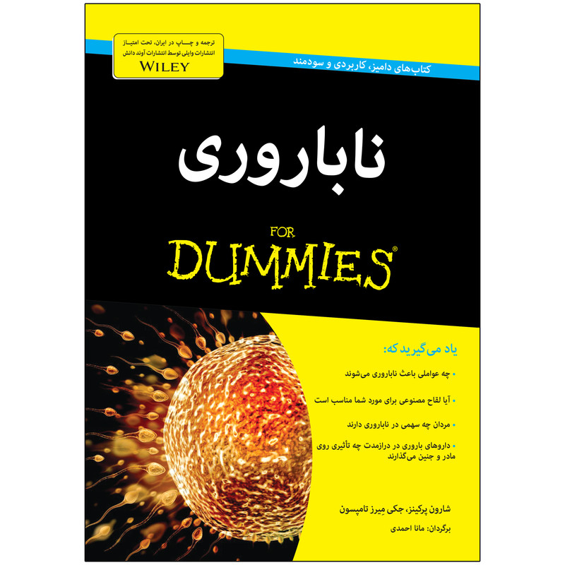 کتاب ناباروری دامیز اثر شارون پرکینز و جکی میرز تامپسون کتاب ناباروری دامیز اثر شارون پرکینز و جکی میرز تامپسون