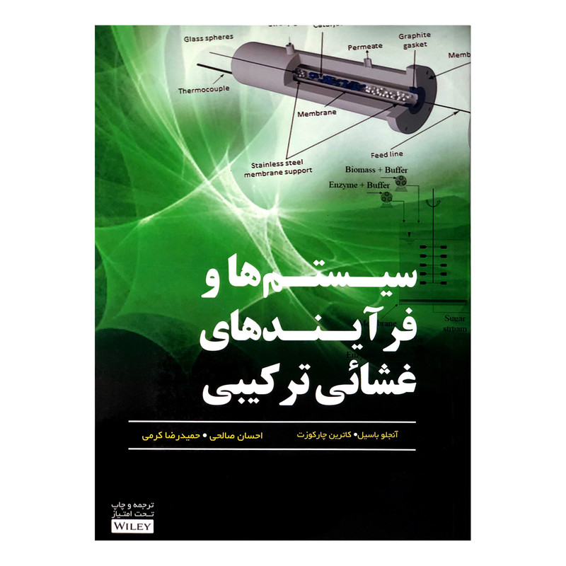 کتاب سیستم ها و فرایندهای غشایی ترکیبی اثر آنجلو باسیل کتاب سیستم ها و فرایندهای غشایی ترکیبی اثر آنجلو باسیل