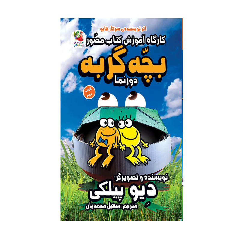 کتاب مصور بچه گربه دورنما اثر دیو پیلکی انتشارات سایه گستر کتاب مصور بچه گربه دورنما اثر دیو پیلکی انتشارات سایه گستر