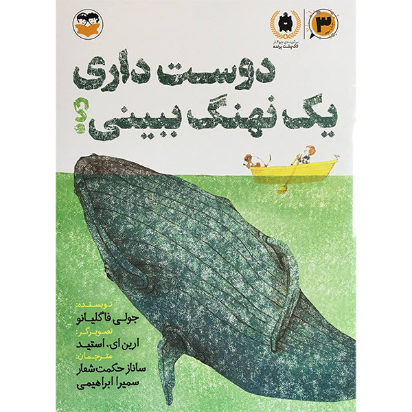 کتاب دوست داری يك نهنگ ببينی؟ اثر جولی فاگليانو انتشارات شكوفه کتاب دوست داری يك نهنگ ببينی؟ اثر جولی فاگليانو انتشارات شكوفه