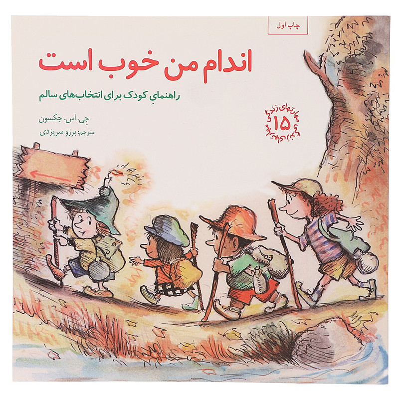 کتاب اندام من خوب است اثر جی اس جکسون کتاب اندام من خوب است اثر جی اس جکسون