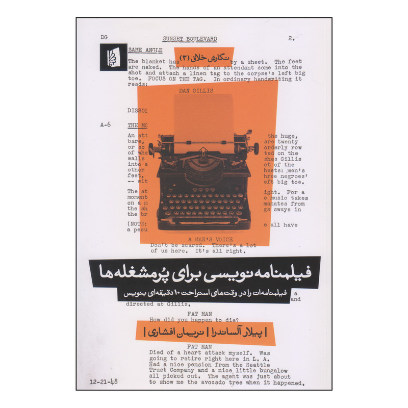 کتاب فیلمنامهنویسی برا پُر مشغلهها اثر پیلار آلساندرا نشر بیدگل