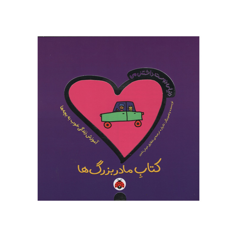 کتاب مادر بزرگ ها اثر تادپار انتشارات شهر قلم کتاب مادر بزرگ ها اثر تادپار انتشارات شهر قلم