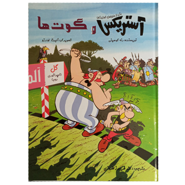 کتاب آستریکس و گوت ها اثر رنه گوسینی انتشارات سامر