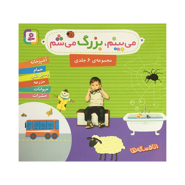 کتاب می بينم بزرگ می شم اثر گوتيه اوزو انتشارات قدیانی 6 جلدی کتاب می بينم بزرگ می شم اثر گوتيه اوزو انتشارات قدیانی 6 جلدی