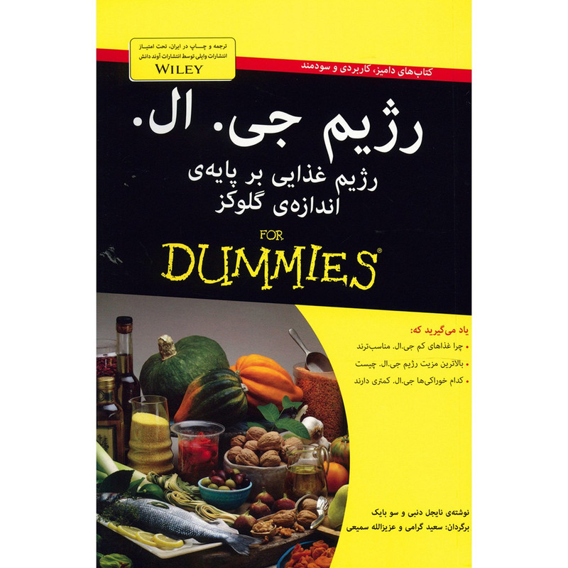 کتاب رژیم جی ال اثر ناجیل دنبی کتاب رژیم جی ال اثر ناجیل دنبی
