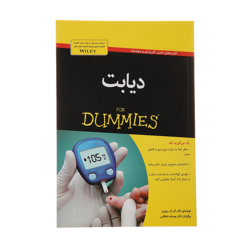 کتاب دیابت اثر الن ال.روبین کتاب دیابت اثر الن ال.روبین