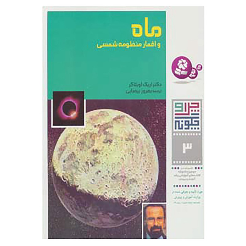 کتاب چرا و چگونه 3 اثر اریک اوبلاکر