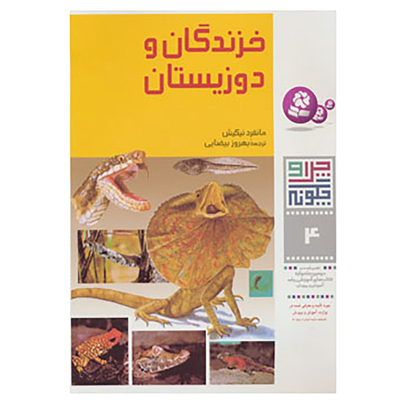 کتاب چرا و چگونه 4 اثر مانفرد نیکیش