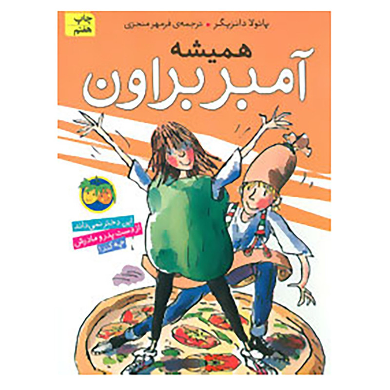 کتاب آمبر براون 5 اثر پائولا دانزیگر