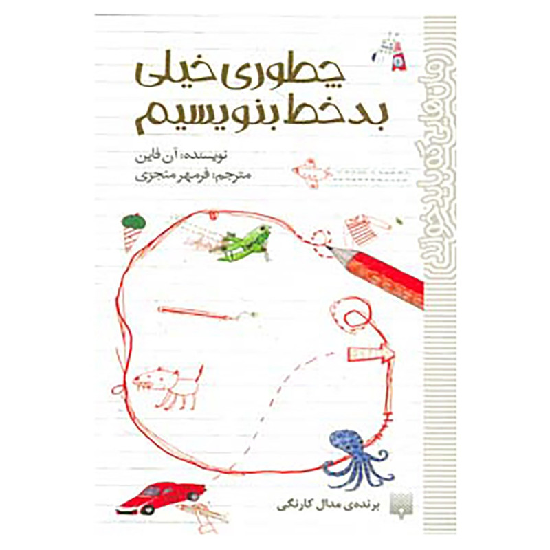 کتاب رمان هایی که باید خواند اثر آن فاین کتاب رمان هایی که باید خواند اثر آن فاین
