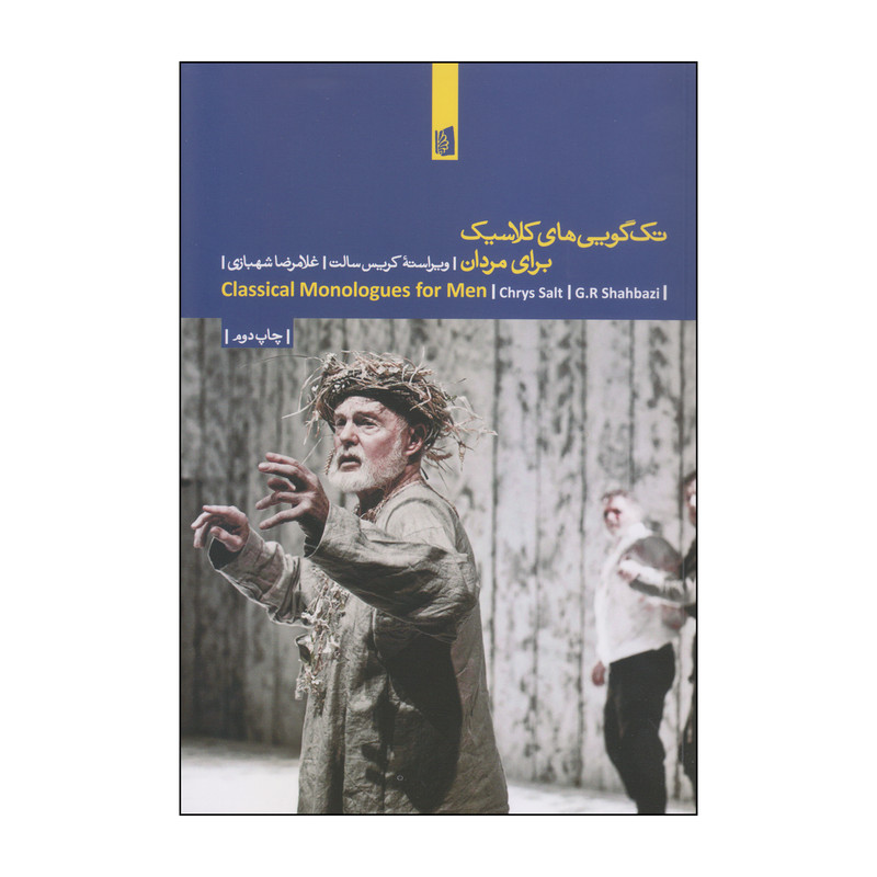 کتاب تک گویی های کلاسیک برای مردان اثر کریس سالت انتشارات بیدگل کتاب تک گویی های کلاسیک برای مردان اثر کریس سالت انتشارات بیدگل